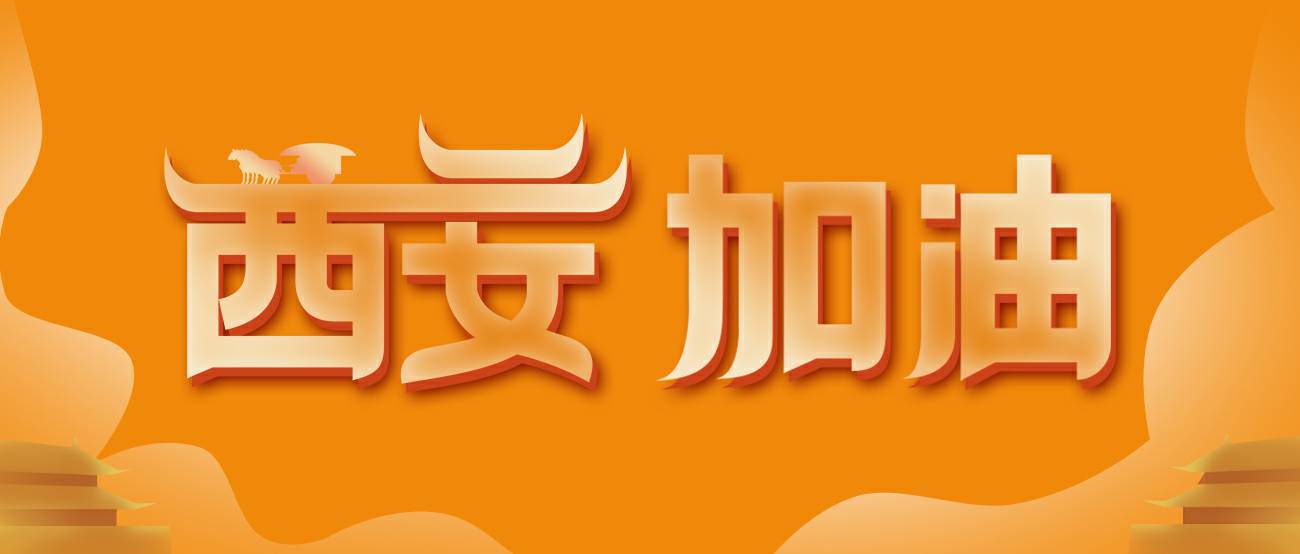 宁波嘉诚电子竞技运营有限公司集团再捐20万个KN95口罩驰援西安！